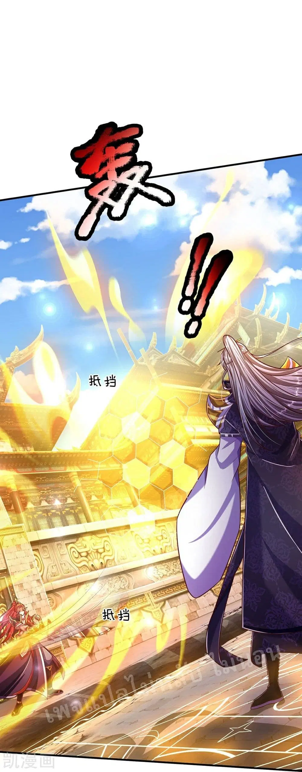 Ultimate Demon King System ตอนที่ 74 หน้า 20