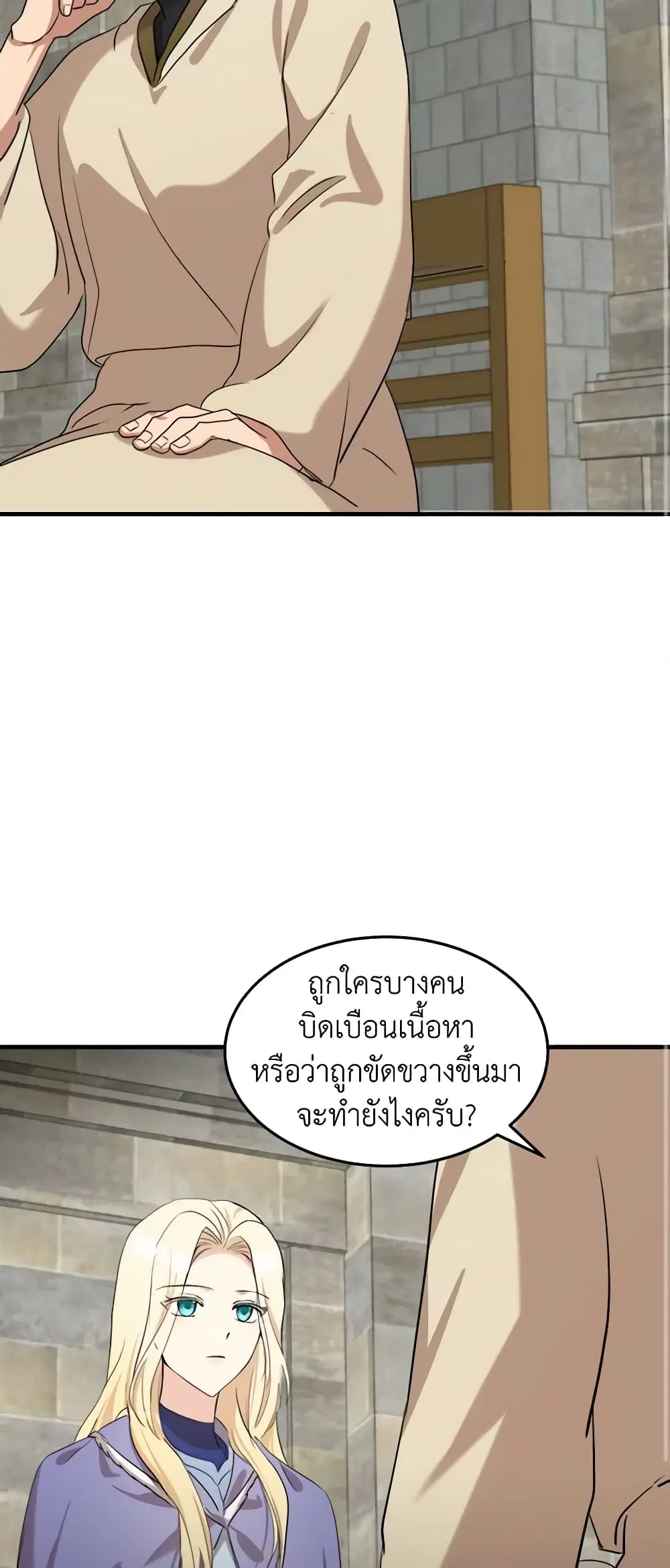 The Villainess Lives Again ตอนที่ 82 หน้า 16