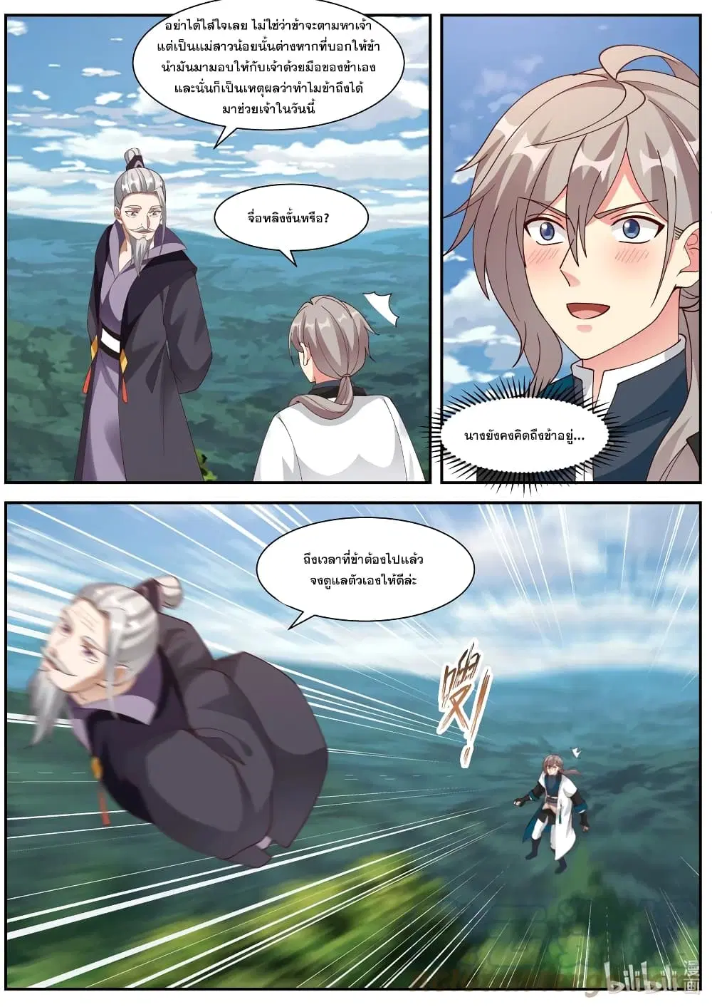 Martial God Asura ตอนที่ 311 หน้า 8