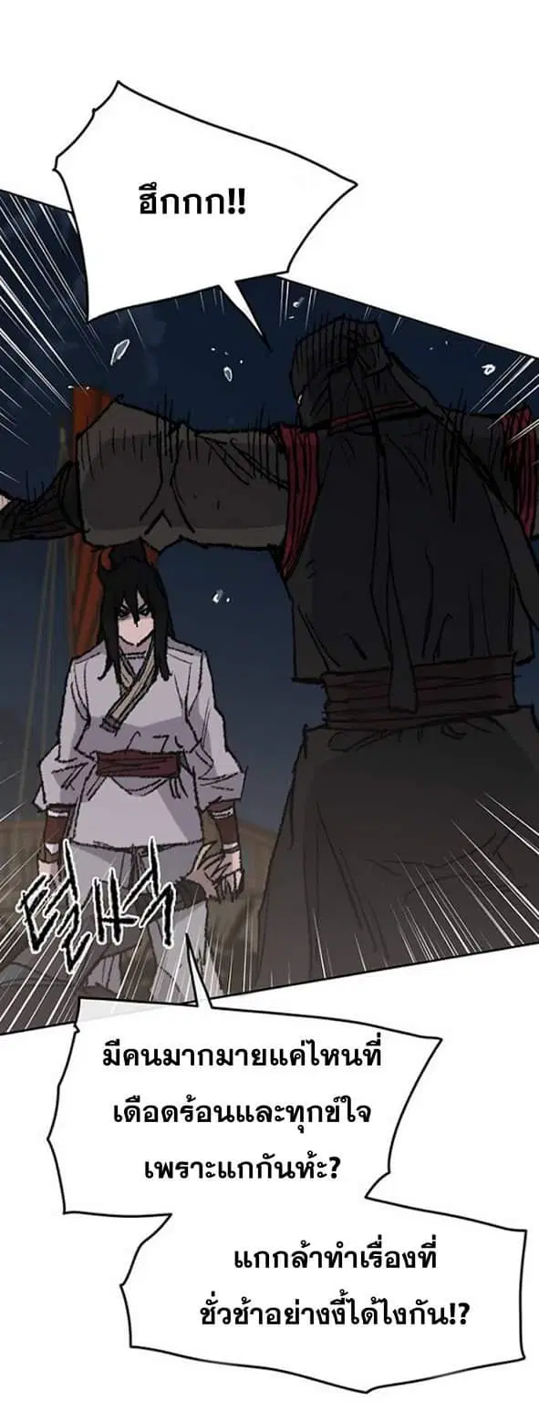 The Undefeatable Swordsman ตอนที่ 61 หน้า 26