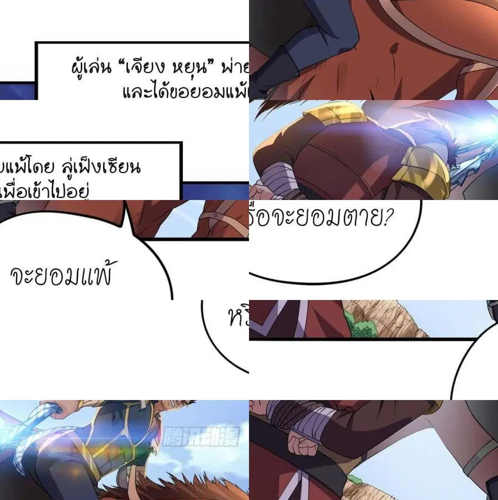 Player Reborn ตอนที่ 118 หน้า 11