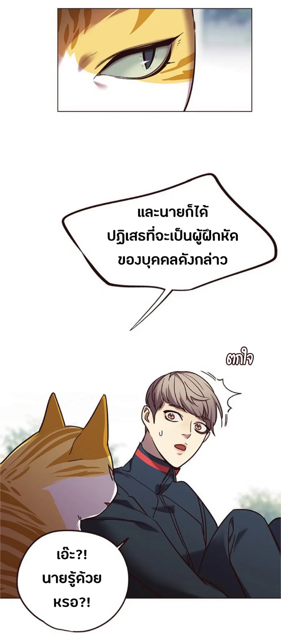 Eleceed ตอนที่ 92 หน้า 50
