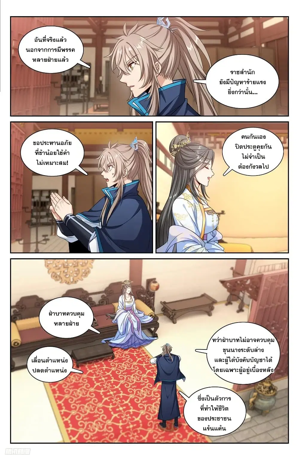 Nightwatcher ตอนที่ 215 หน้า 7