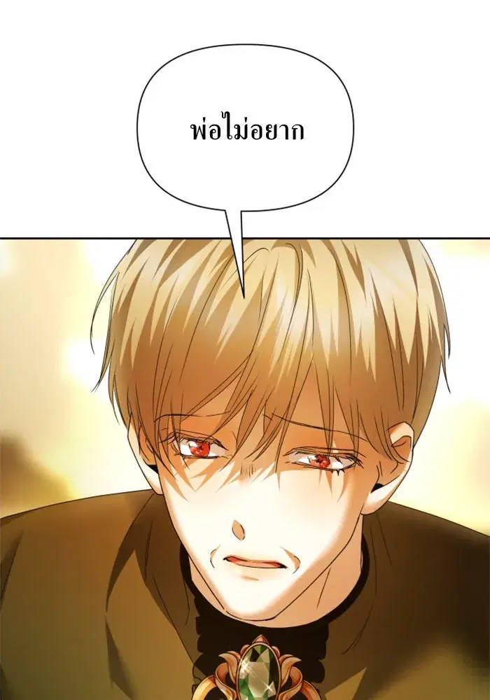 Your Throne ตอนที่ 96 หน้า 52