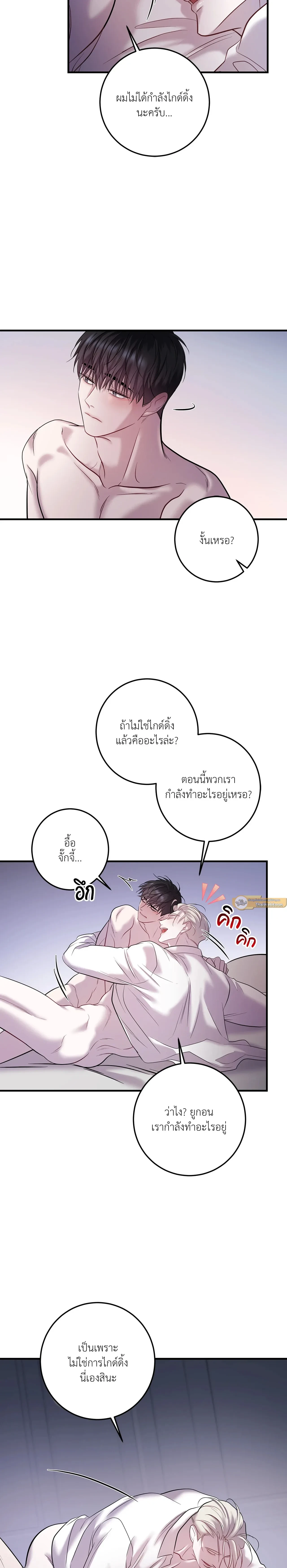 Profundis – พันธนาการแห่งความโศก ตอนที่ 90 หน้า 15
