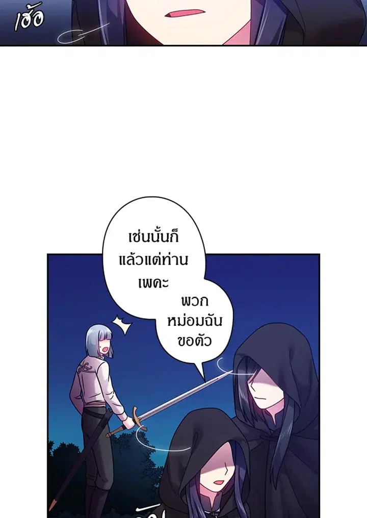 Satan’s Bride ตอนที่ 98 หน้า 31