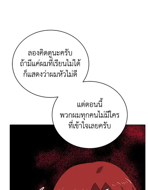 The Descent of the Demonic Master ตอนที่ 112 หน้า 23