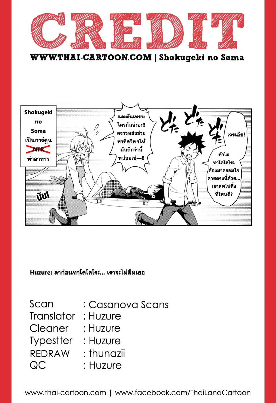 Shokugeki no Soma ตอนที่ 130.3 หน้า 6