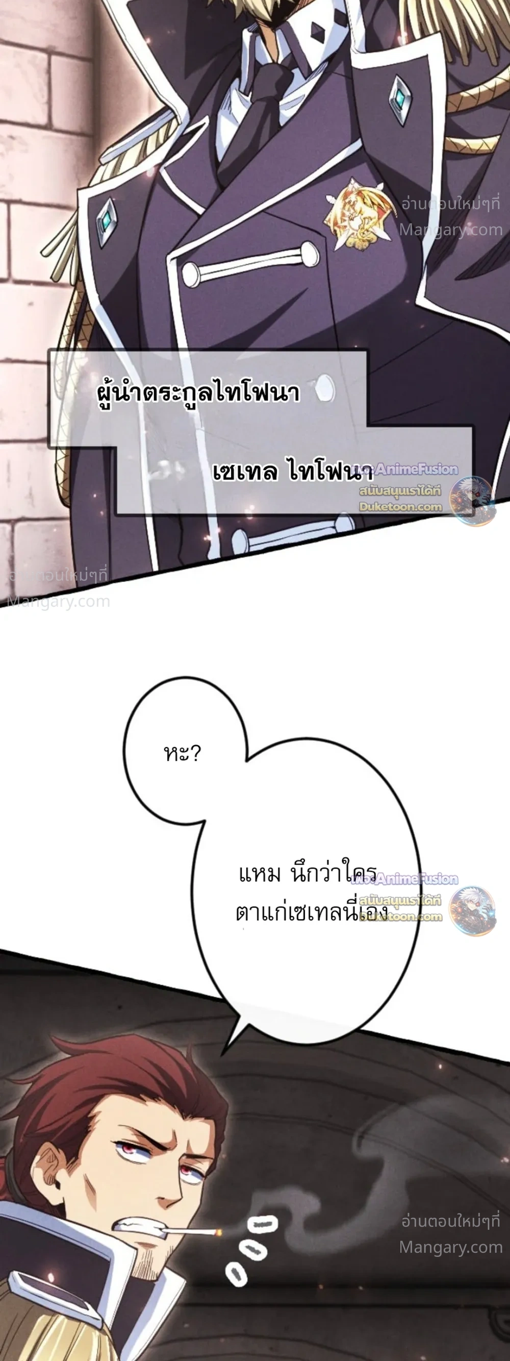 Return of the First Patriarch: The Strongest Reincarnates into His Descendant 1000 Years Later การกลับมาของบรรพชนรุ่นแรก: จอมยุทธ์ผู้แข็งแกร่งที่สุดกลับชาติมาเกิดเป็นทายาทในอีกพันปีต่อมา ตอนที่ 54 หน้า 2