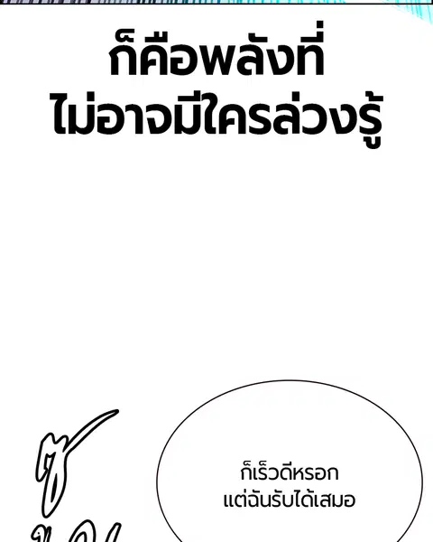 Jungle Juice ตอนที่ 68 หน้า 25