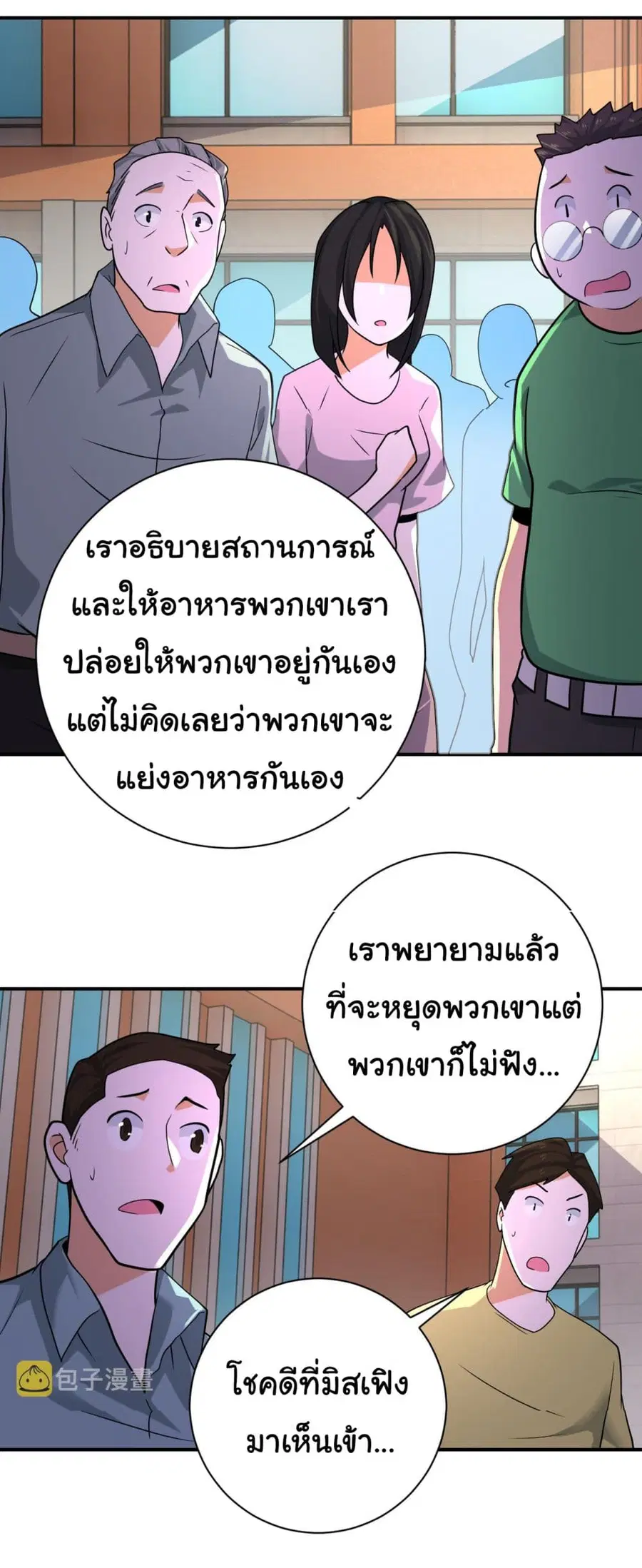 Apocalyptic Super System ตอนที่ 298 หน้า 10