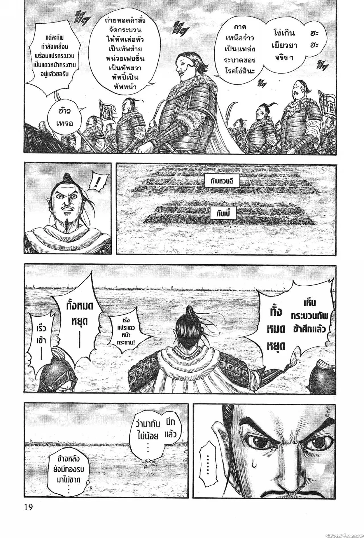 Kingdom ตอนที่ 714 หน้า 15