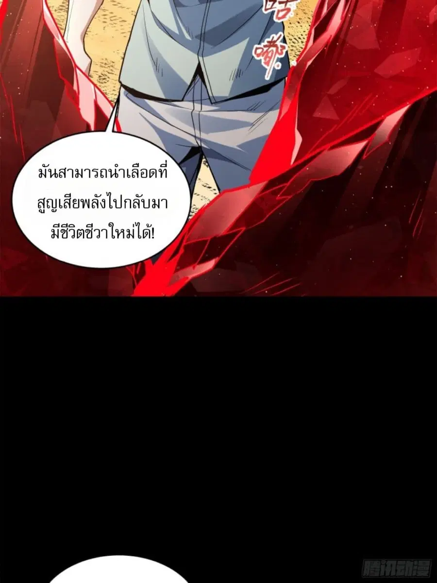 Legend of Star General ตอนที่ 118 หน้า 91