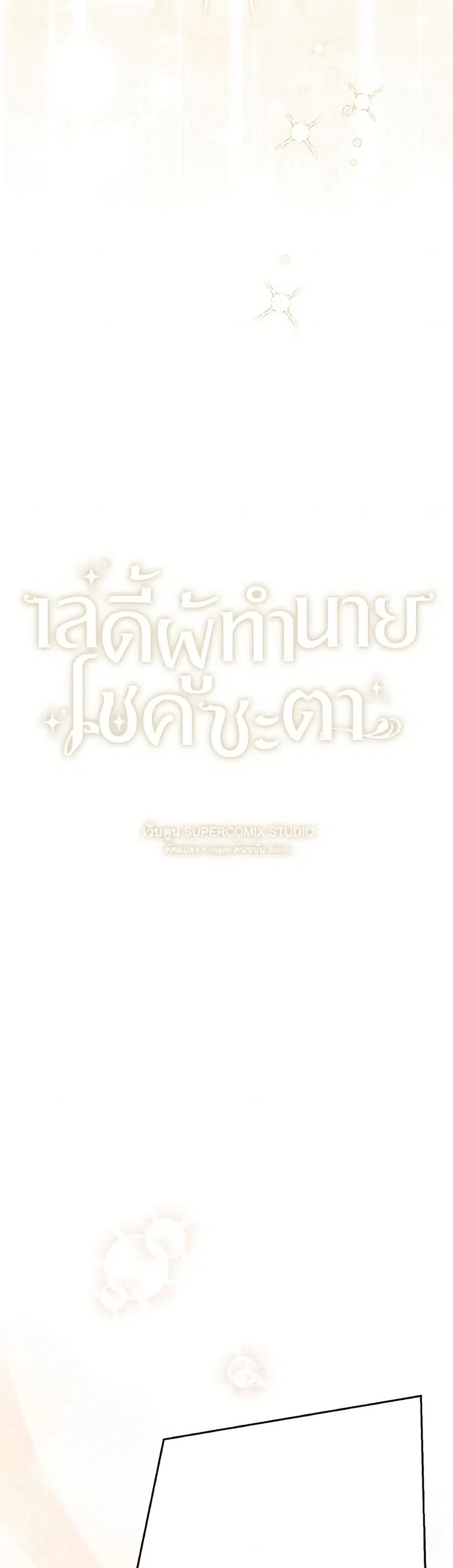 Fortune-Telling Lady ตอนที่ 142 หน้า 41