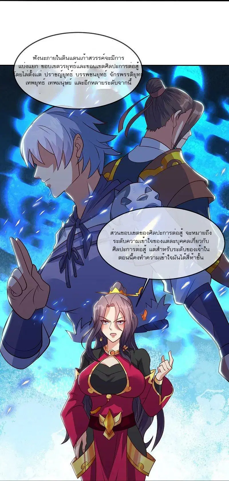 Peerless Battle Spirit ตอนที่ 542 หน้า 53