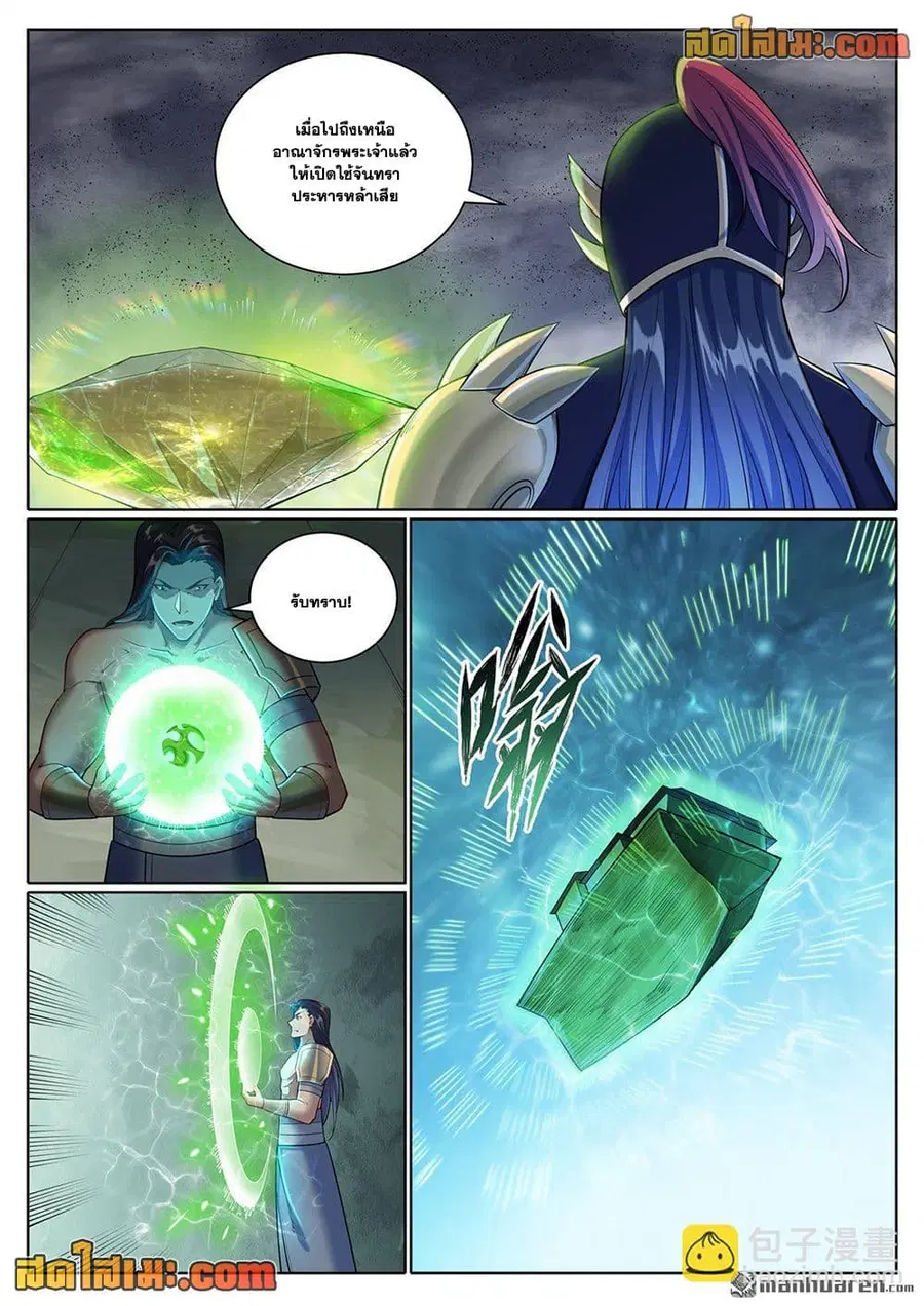 Bailian Chengshen ตอนที่ 1098 หน้า 10
