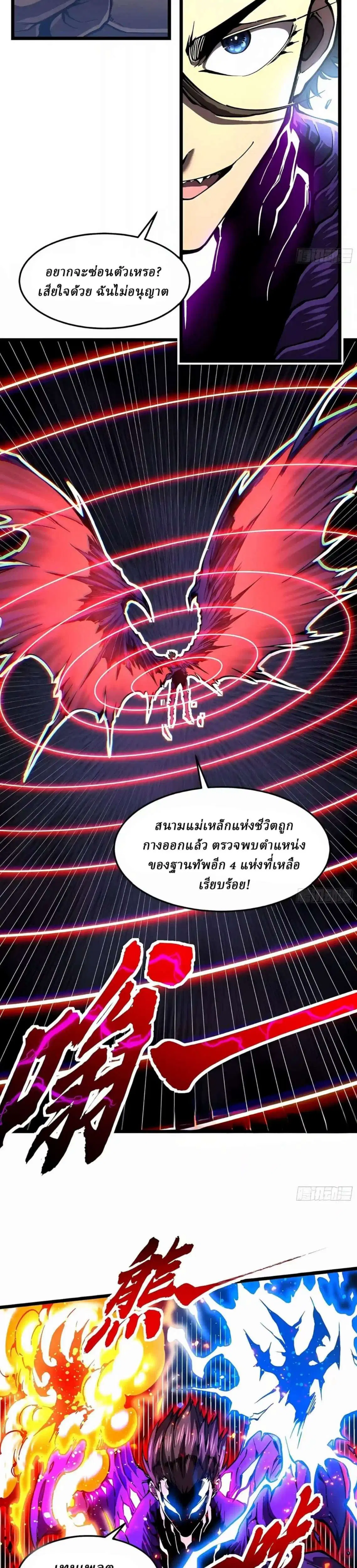 Martial Evolution: Start by Awakening the King of Monsters ตอนที่ 157 หน้า 4