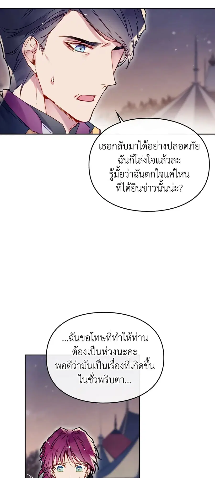 Death Is The Only Ending For The Villainess ตอนที่ 62 หน้า 15