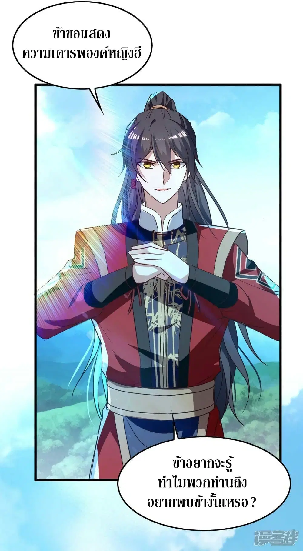 Return of Divine Emperor ตอนที่ 245 หน้า 21