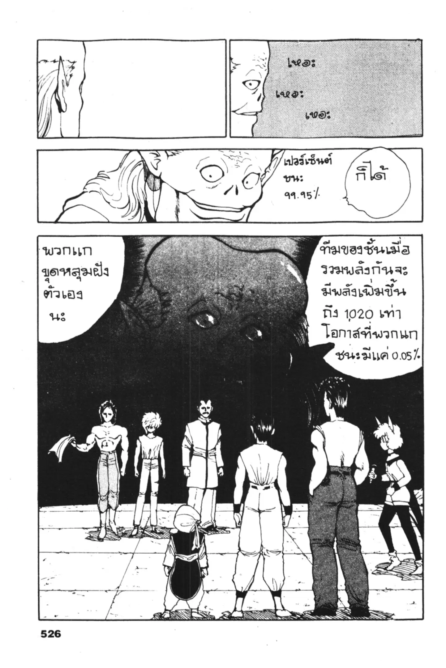 Yu Yu Hakusho ตอนที่ 59 หน้า 11