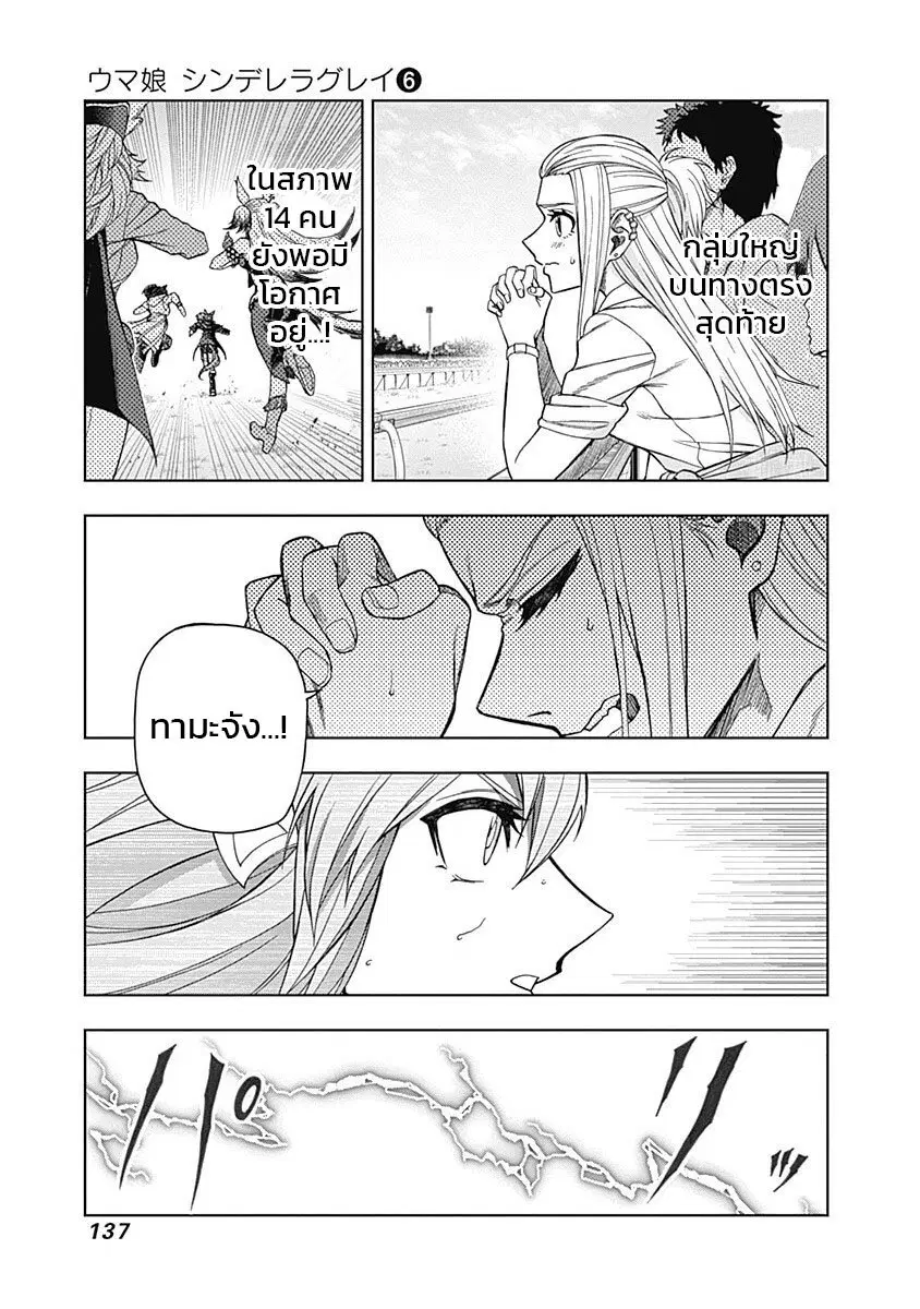 Uma Musume: Cinderella Gray ตอนที่ 54 หน้า 11