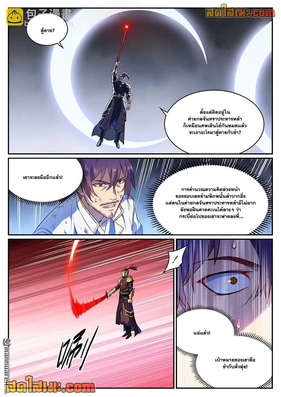 Bailian Chengshen ตอนที่ 1107 หน้า 10
