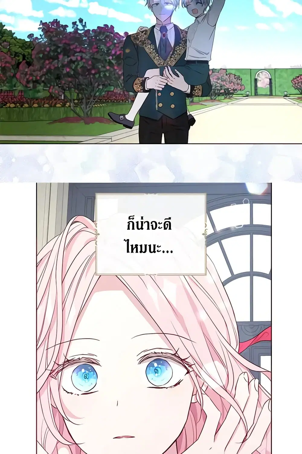 Seduce the Villain’s Father ตอนที่ 144 หน้า 33