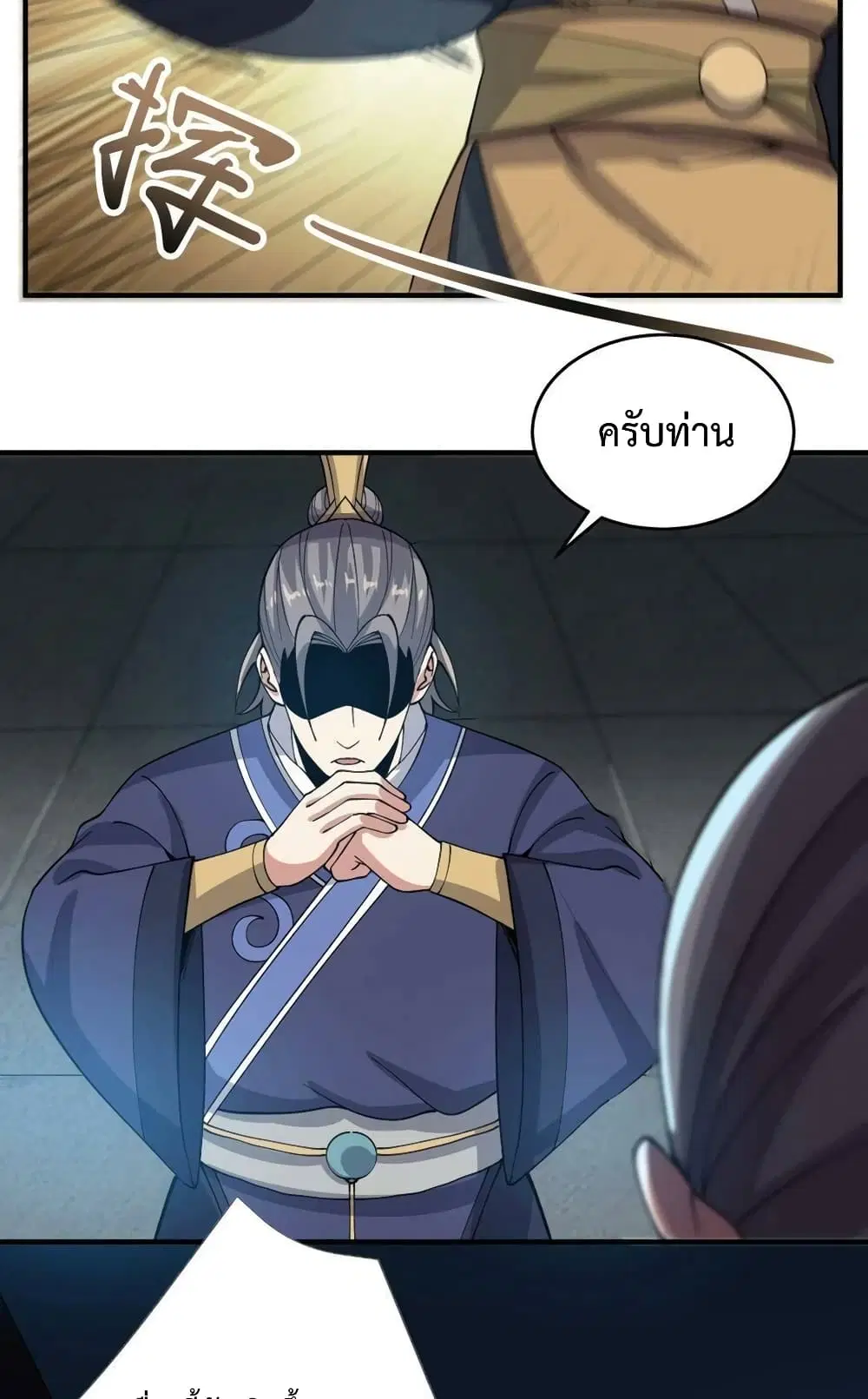 Super Warrior in Another World ตอนที่ 201 หน้า 21