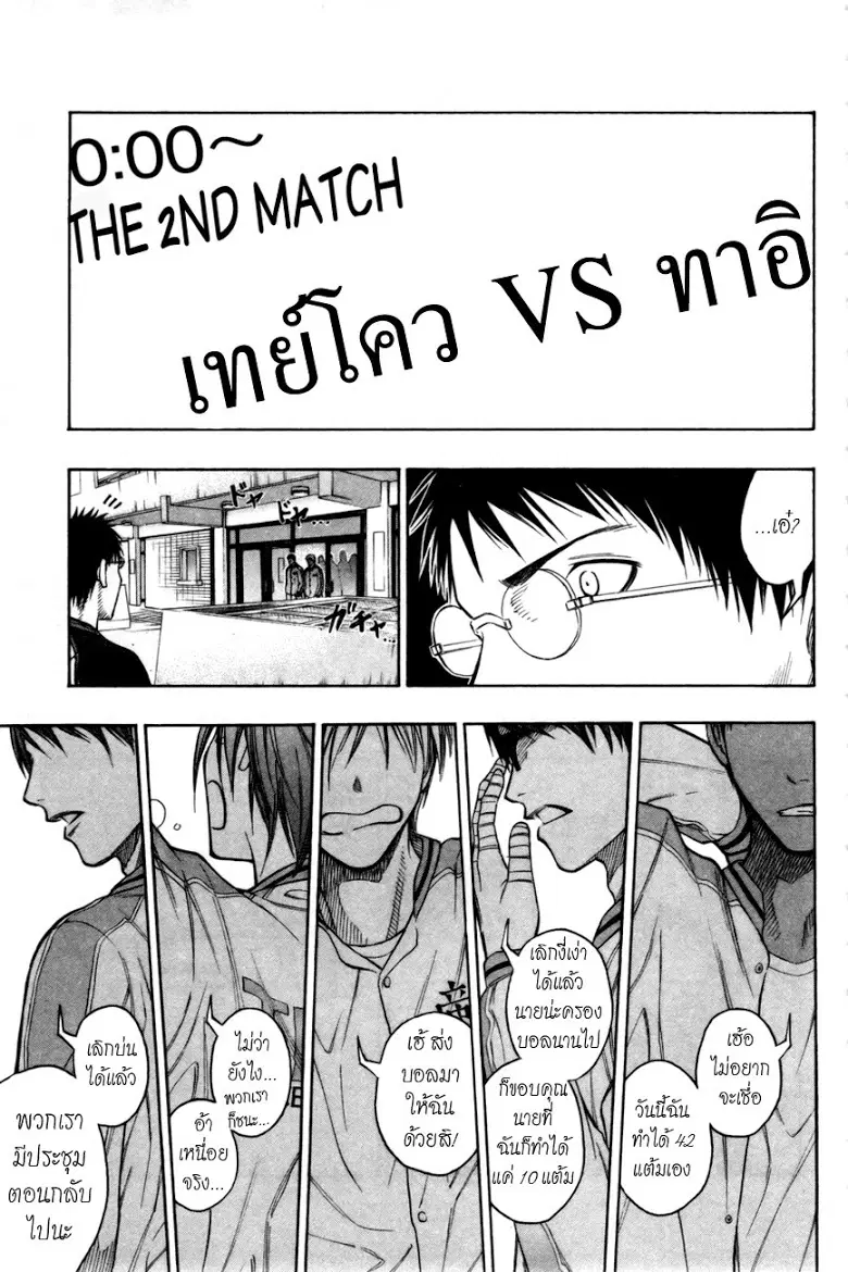 Kuroko no Basuke ตอนที่ 98 หน้า 9