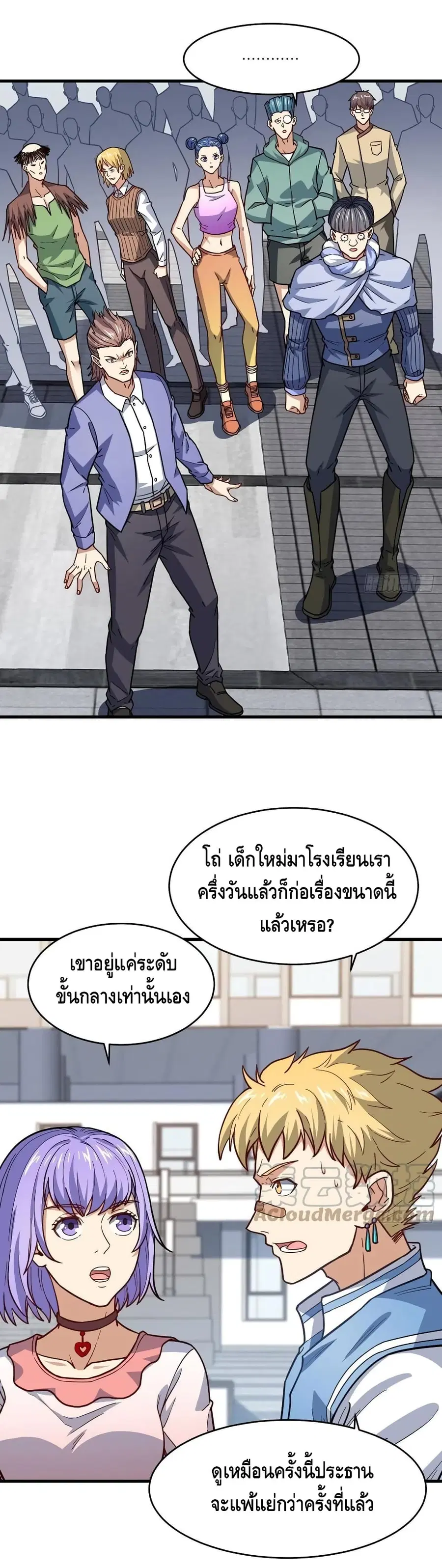 High Energy Strikes ตอนที่ 146 หน้า 23