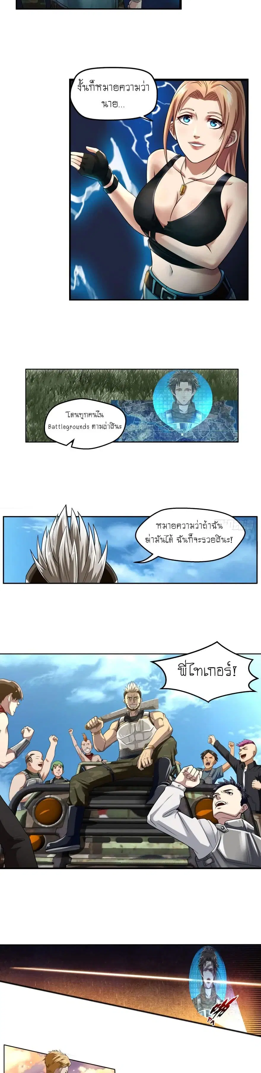 Player Reborn ตอนที่ 12 หน้า 8