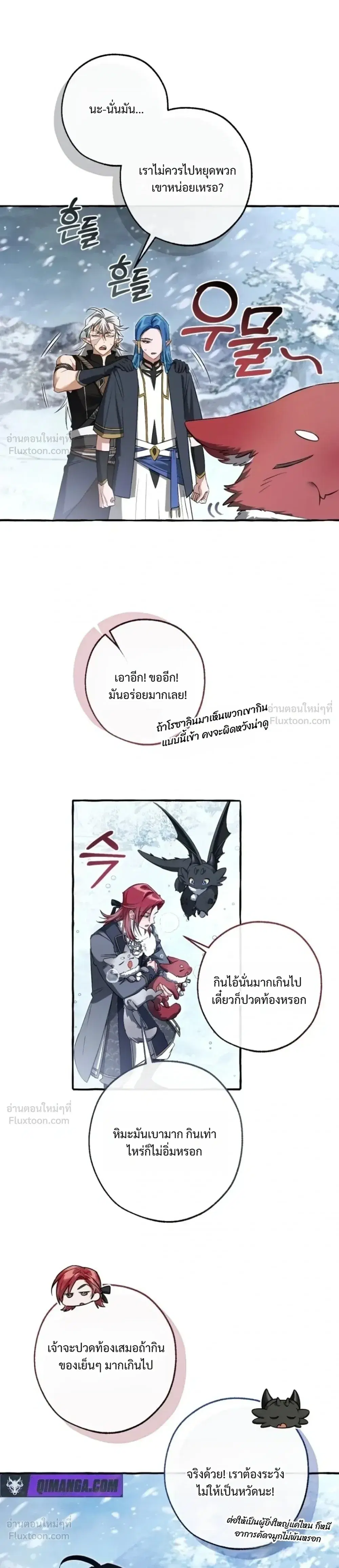 Trash of the Count’s Family คุณชายไม่เอาไหนแห่งตระกูลเคานต์ ตอนที่ 182 หน้า 12