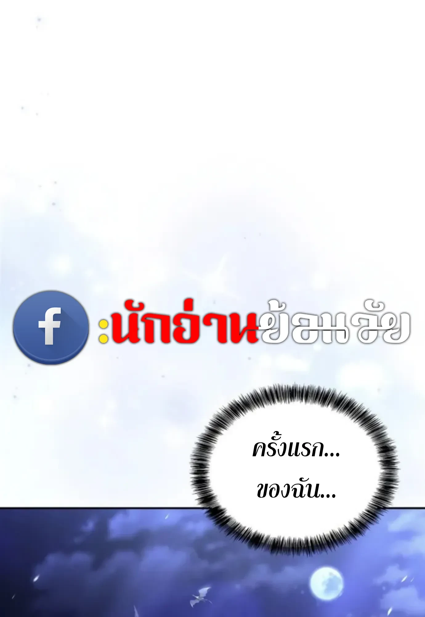A Wizard’s Restaurant ตอนที่ 147 หน้า 111