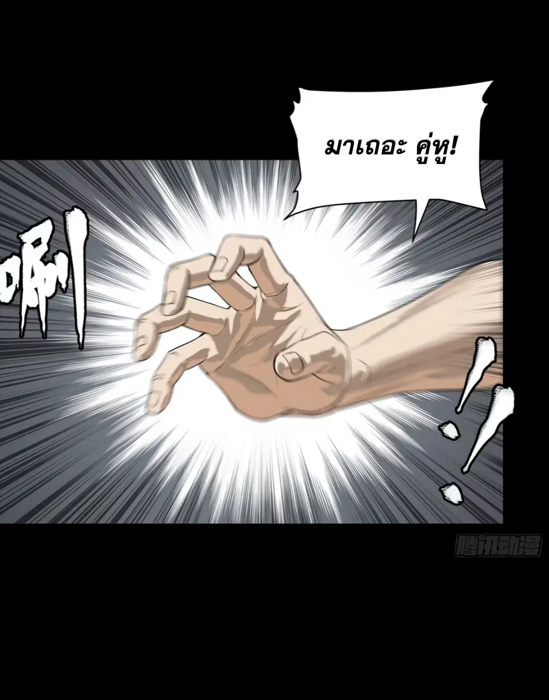 Legend of Star General ตอนที่ 259 หน้า 35