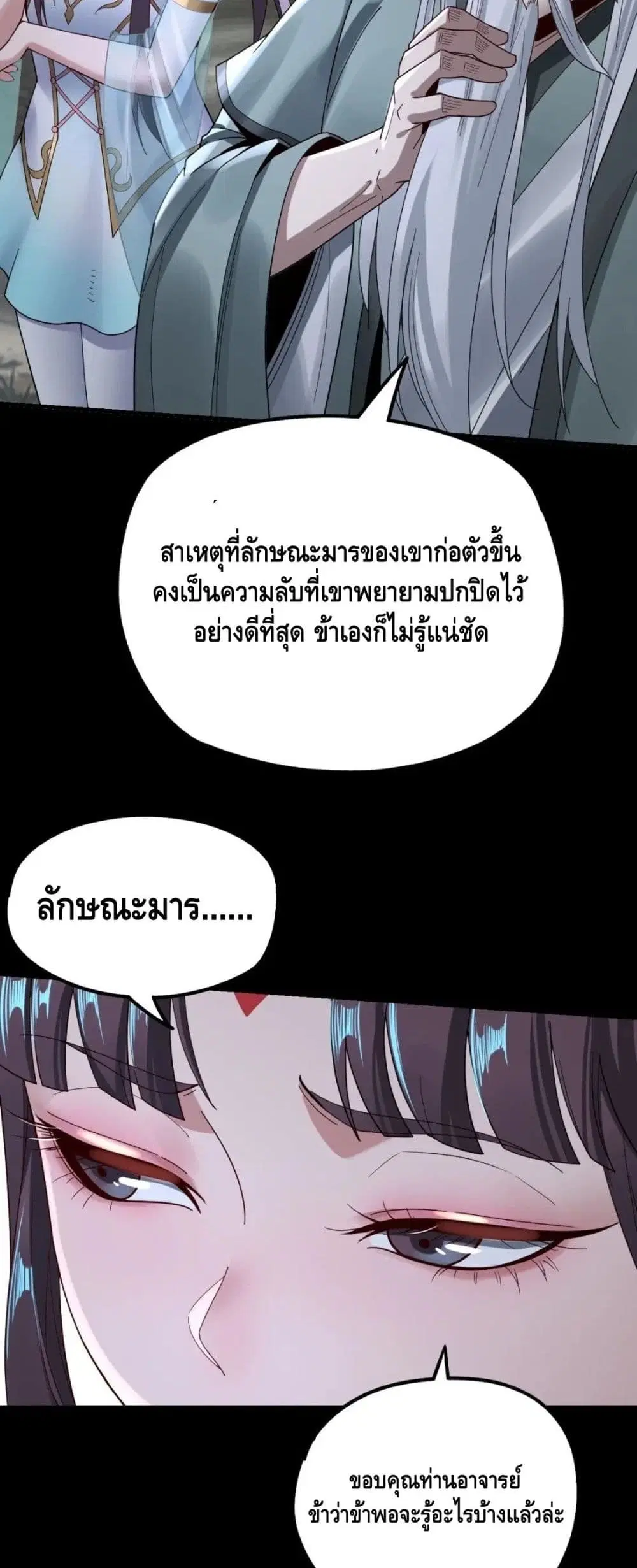 Villain is here ตอนที่ 41 หน้า 10