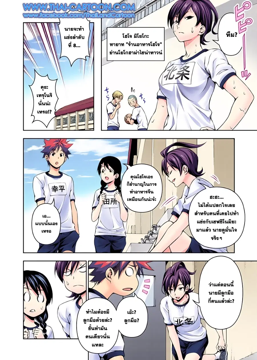 Shokugeki no Soma ตอนที่ 120 หน้า 8
