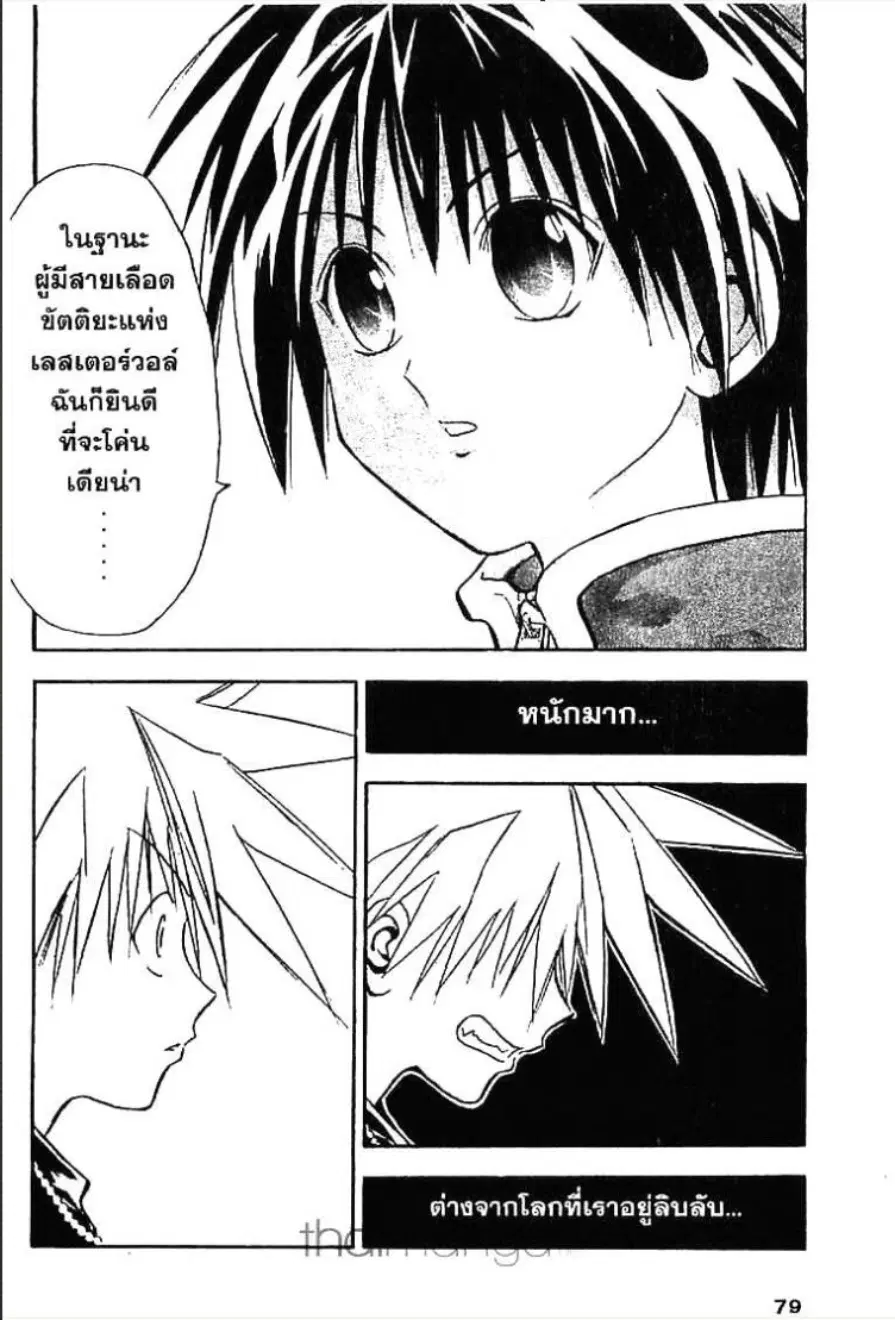 MÄR ตอนที่ 90 หน้า 7