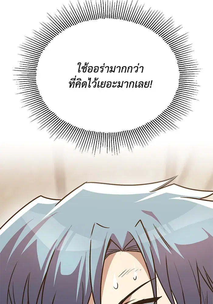 The Lazy Lord Masters the Sword ตอนที่ 117 หน้า 62