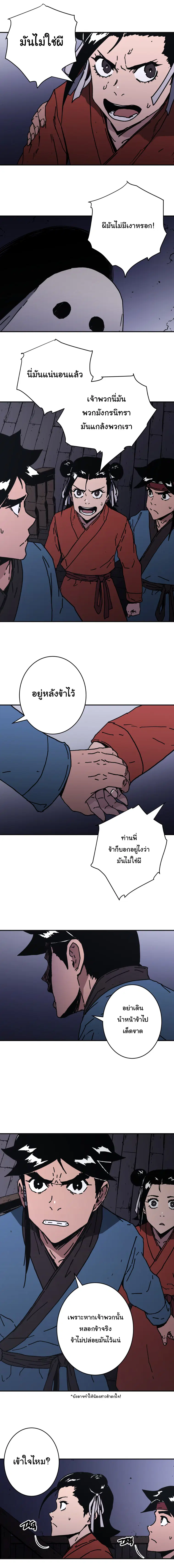 Peerless Dad ตอนที่ 134 หน้า 13