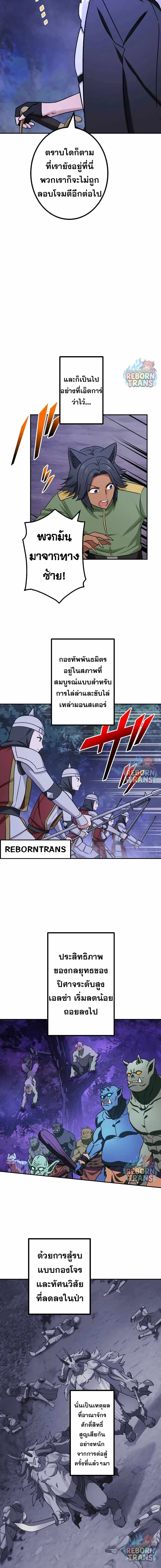 The Strongest Assassin Gets Transferred To Another World With His Whole Class ตอนที่ 76 หน้า 6