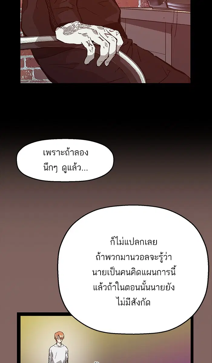 Weak Hero ตอนที่ 103 หน้า 18