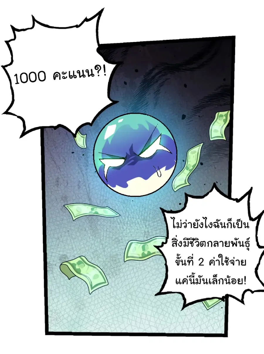 Evolution Begins With A Big Tree ตอนที่ 31 หน้า 12