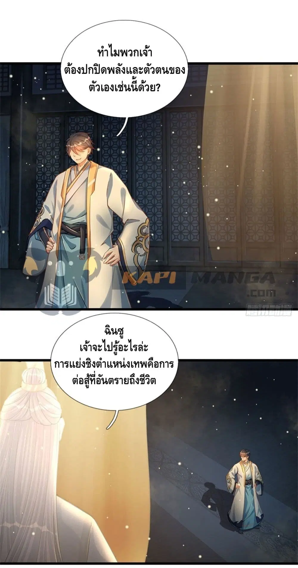 Opening to Supreme Dantian ตอนที่ 30 หน้า 29