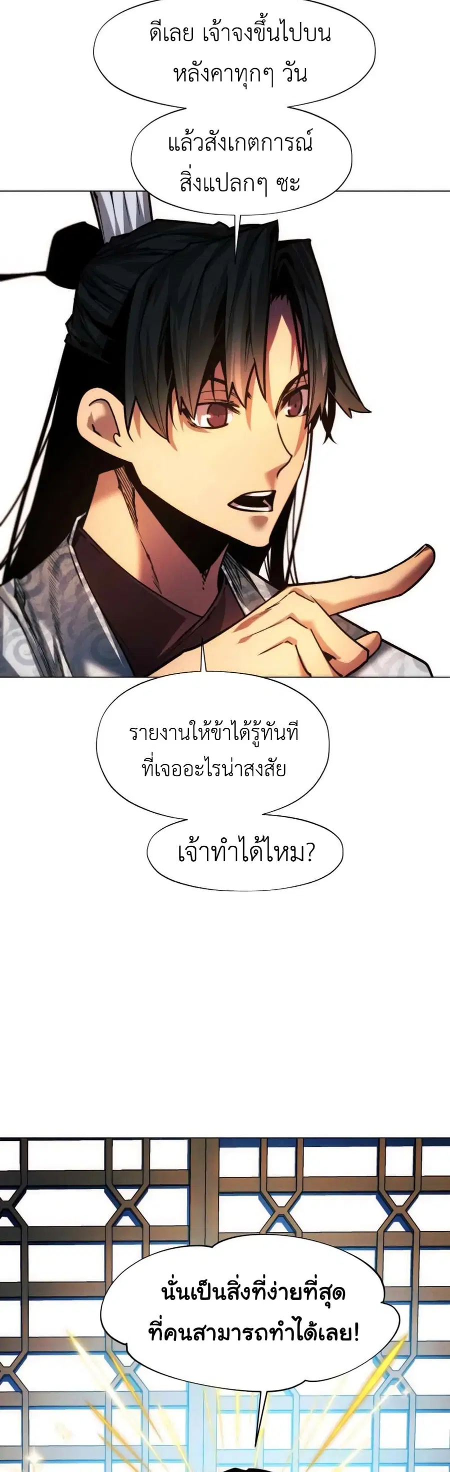 A Modern Man Who Got Transmigrated Into the Murim World ตอนที่ 43 หน้า 59