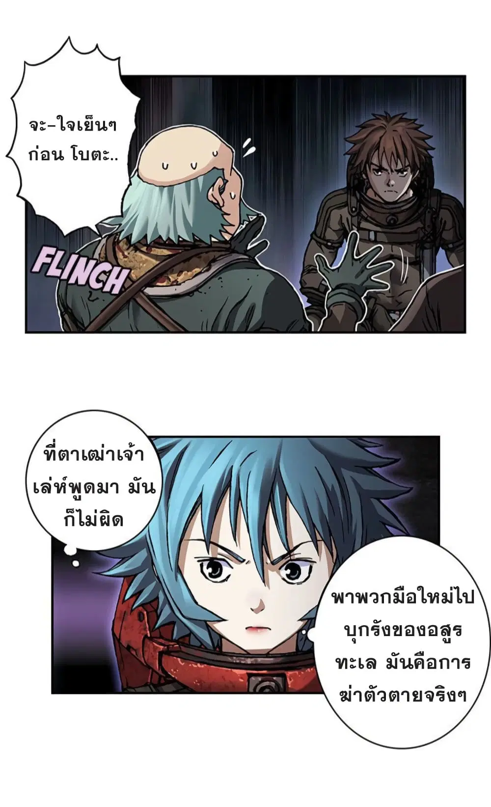 Leviathan ตอนที่ 76 หน้า 7
