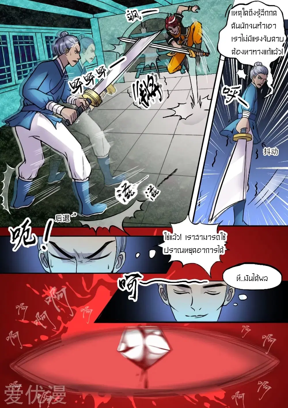 Martial Master ตอนที่ 8 หน้า 4