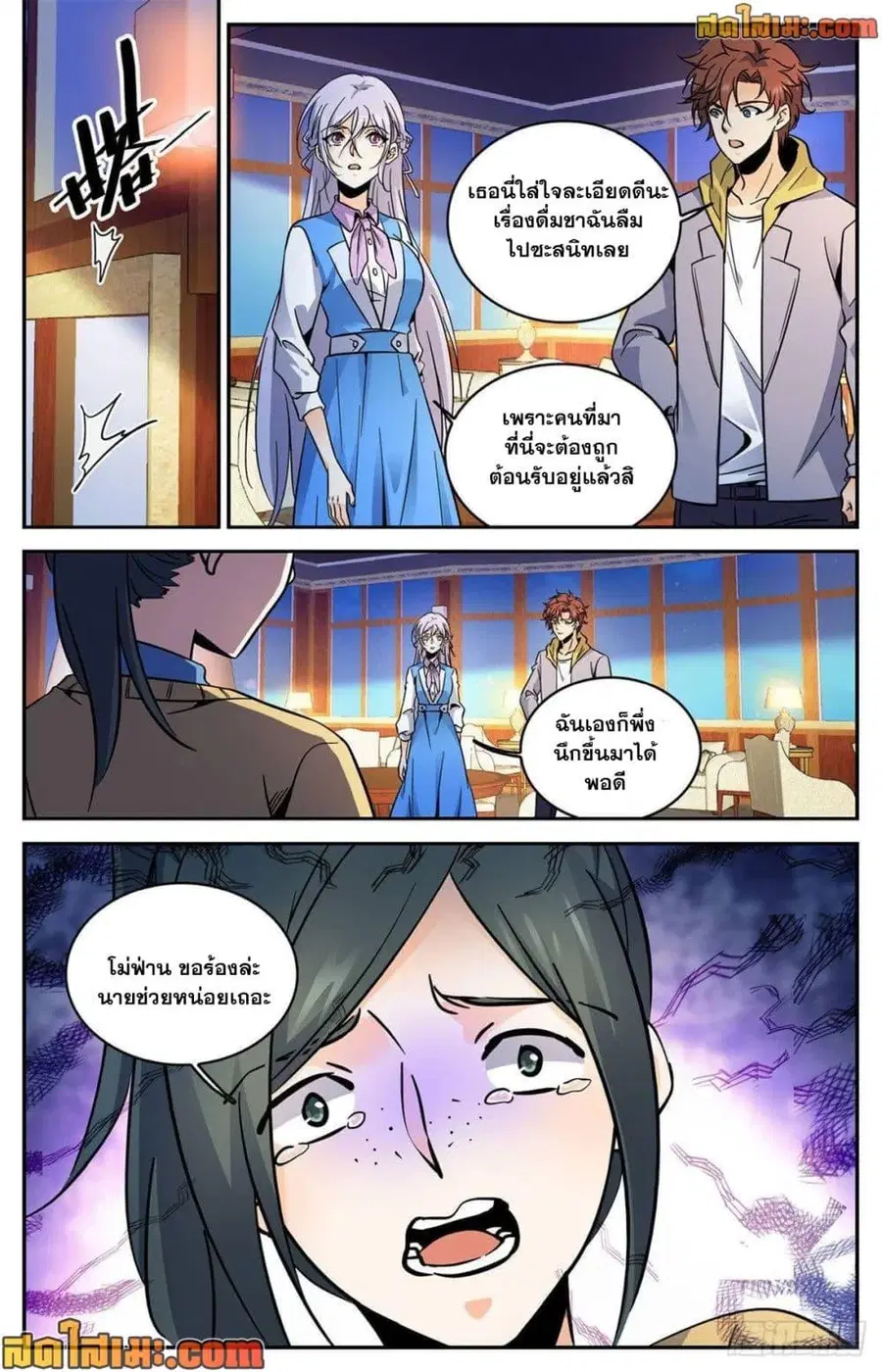 Versatile Mage ตอนที่ 556 หน้า 13