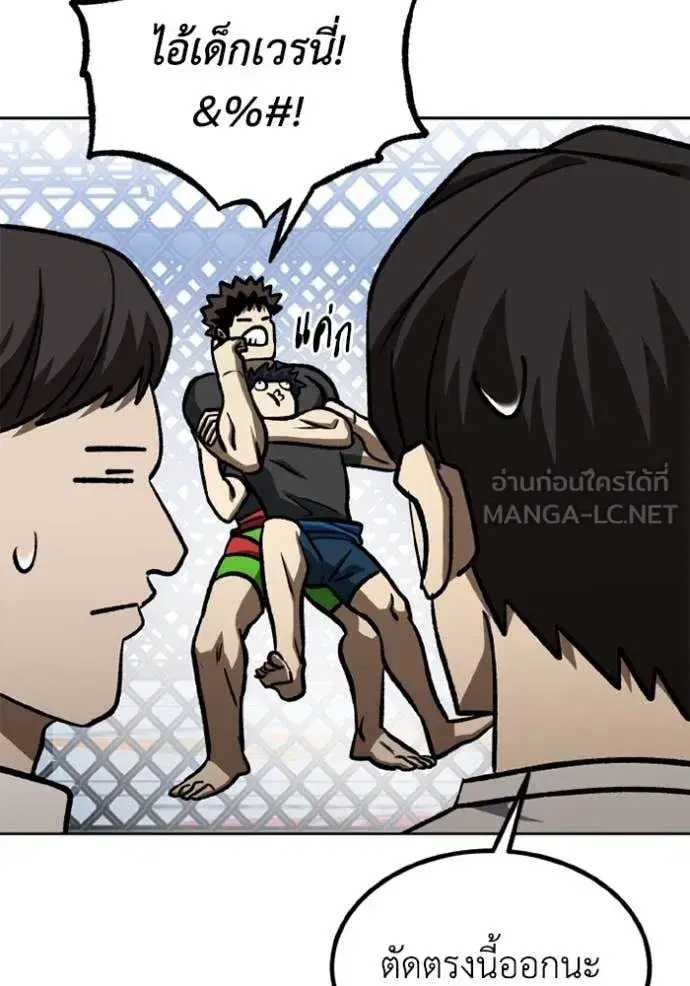 King of the Octagon ตอนที่ 174 หน้า 23