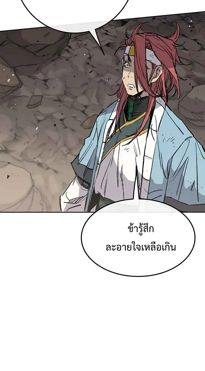 The Undefeatable Swordsman ตอนที่ 67 หน้า 4