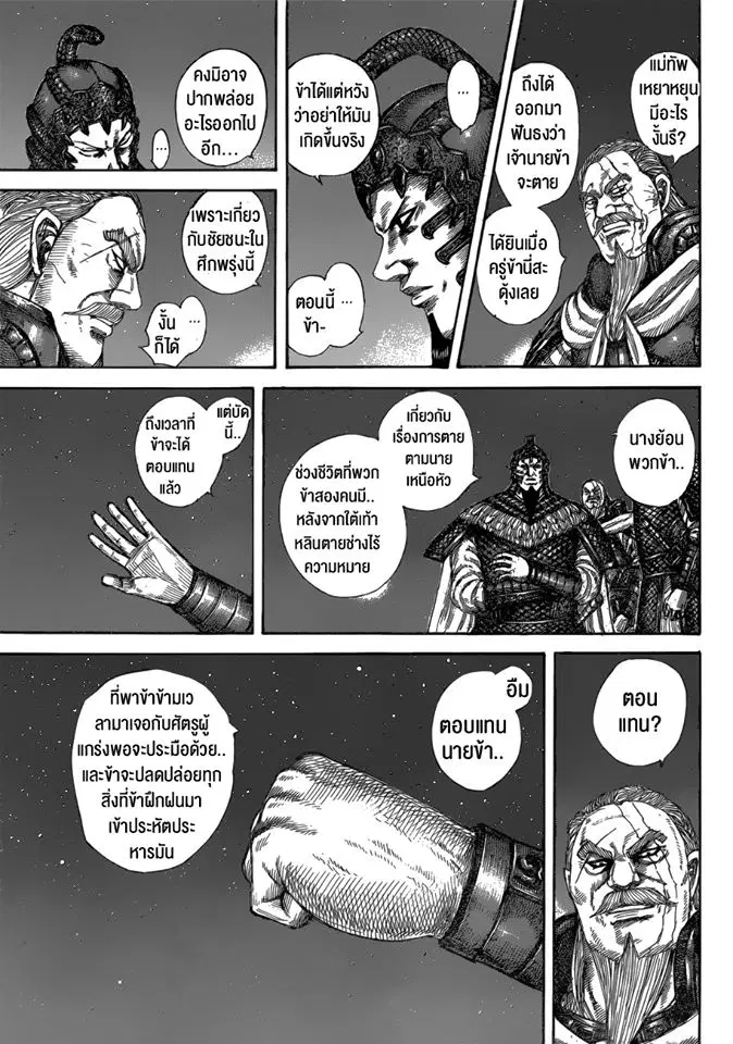 Kingdom ตอนที่ 583 หน้า 7